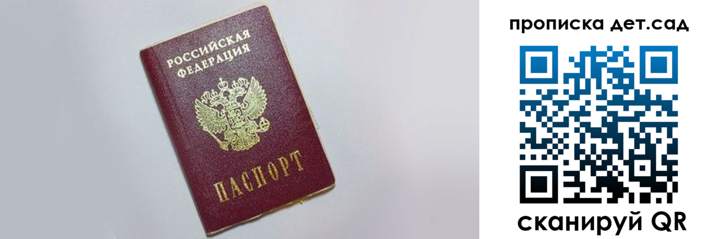 регистрация для дет. сада в Рузаевке