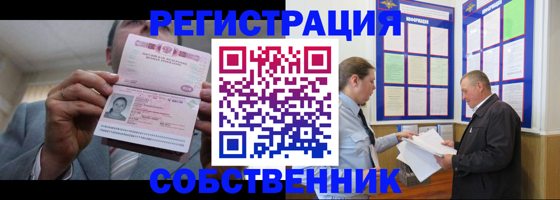 прописка законно в Рузаевке