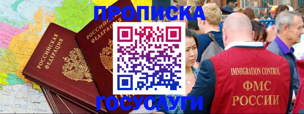 прописка для работы в Рузаевке