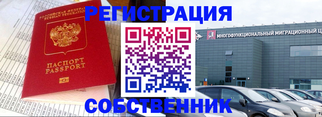 временная регистрация в Рузаевке